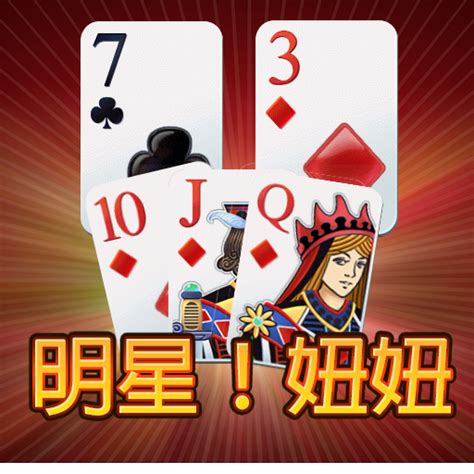 妞妞 (撲克牌) 牛牛 .